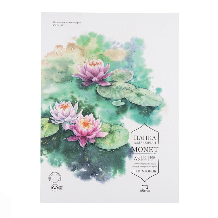 Папка для акварели Малевичъ "Monet" А3 10 л 300 г, 100% хлопок, экстра-мелкое зерно 606x758